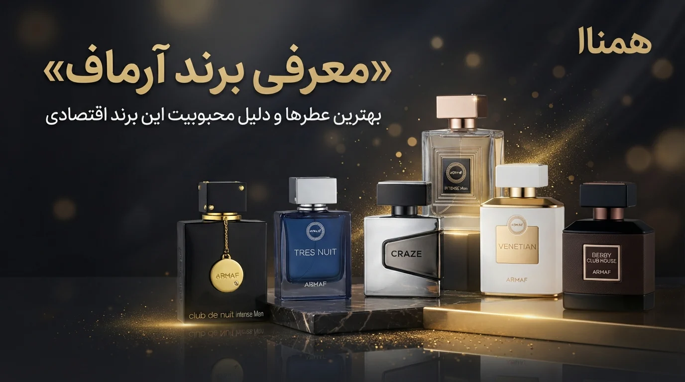 آرماف