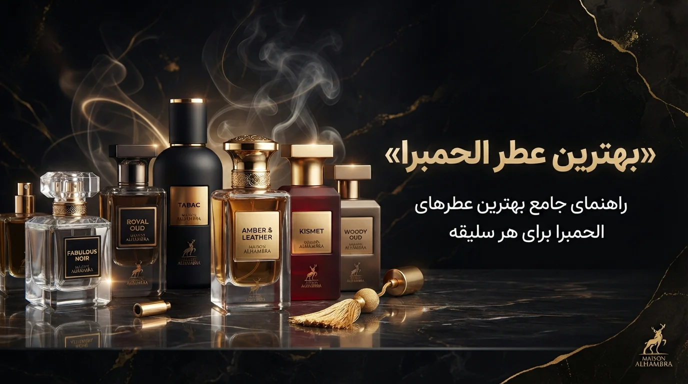 الحمبرا