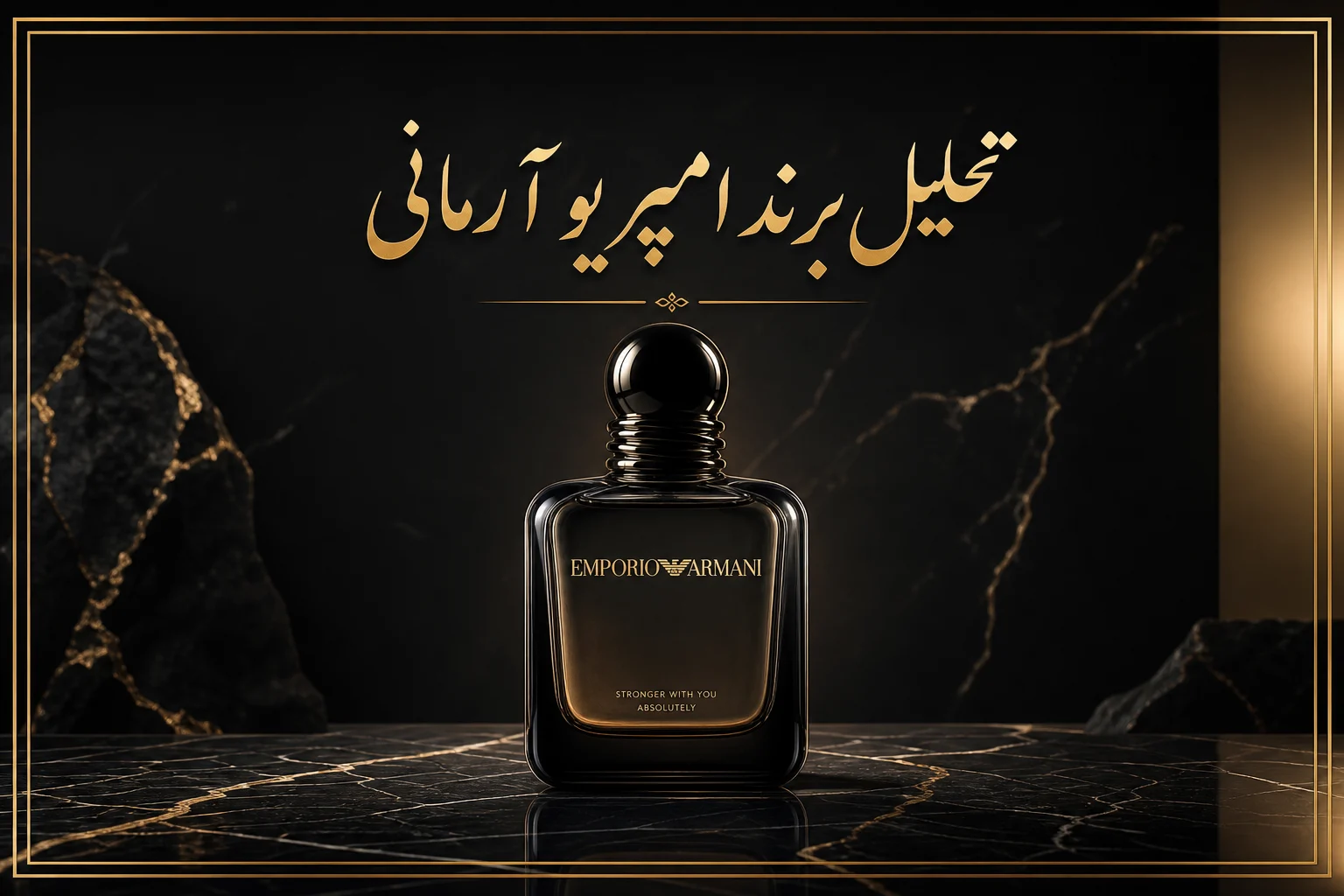 امپریو آرمانی