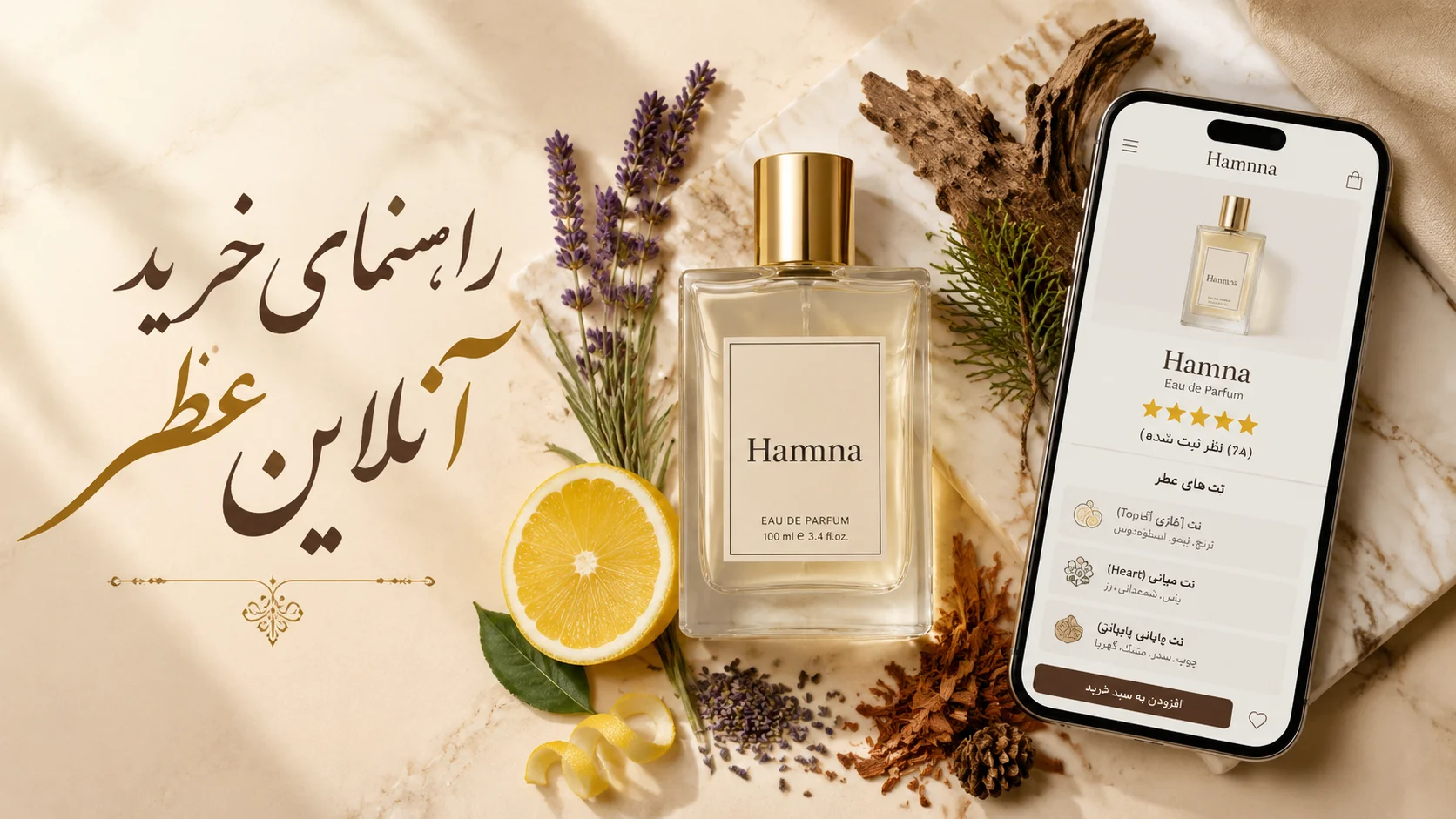 خرید اینترنتی عطر