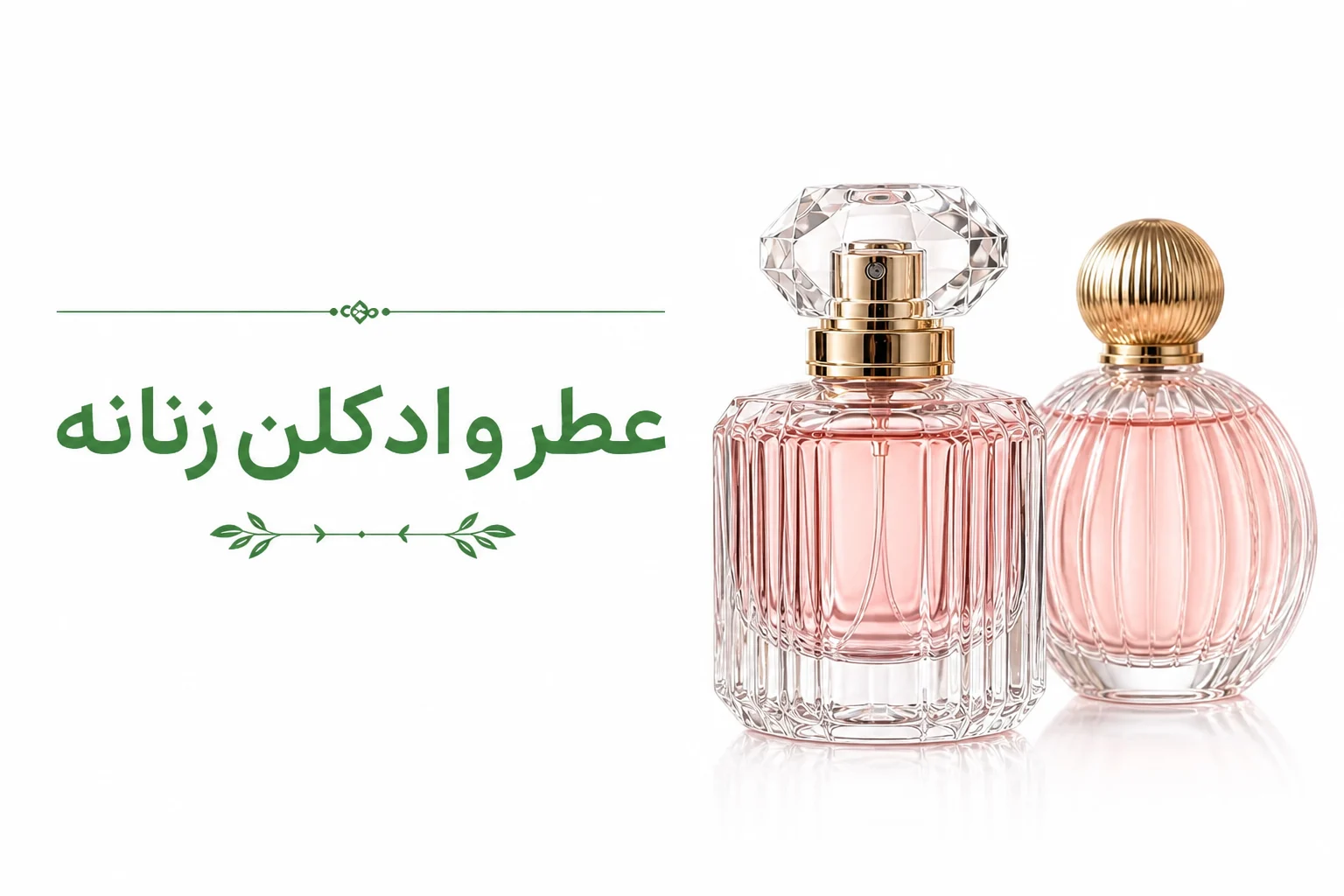 عطر ادکلن