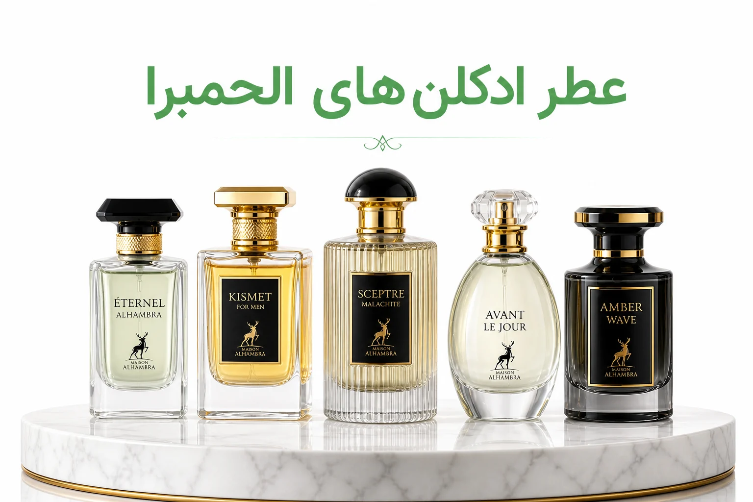 عطر ادکلن