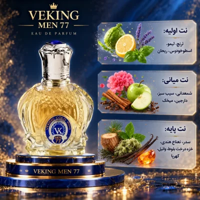 ادکلن شیخ 77 مردانه وکینگ 25 میلی لیتر - Image 6