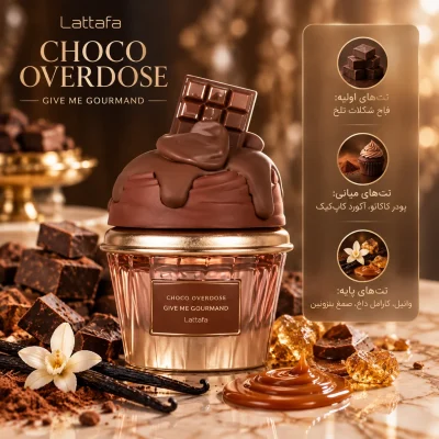 ادکلن بستنی لطافه مدل کوکی کریـو 30 میل (Lattafa Cookie Crave)