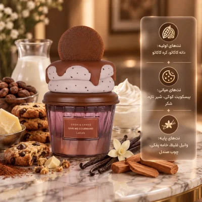 ادوپرفیوم زنانه بستنی لطافه مدل cookie crave با رایحه گرم، معتدل حجم 30 میلی‌لیتر