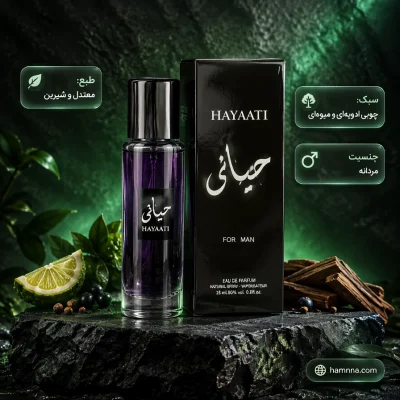 فرگرنس حیاتی