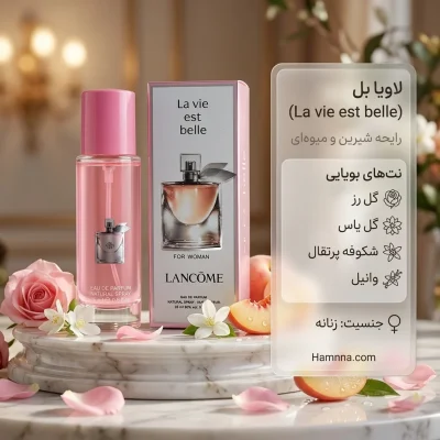ادوپرفیوم زنانه فراگرنس مدل لاویه بل لنکوم حجم 35 میلی‌لیتر