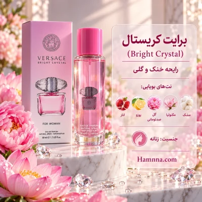 ادو تویلت زنانه ورساچه مدل برایت کریستال حجم 35میلی لیتر