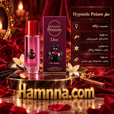 ادوپرفیوم هیپنوتیک پویزن دیور فرگرنس 35 میلی لیتر