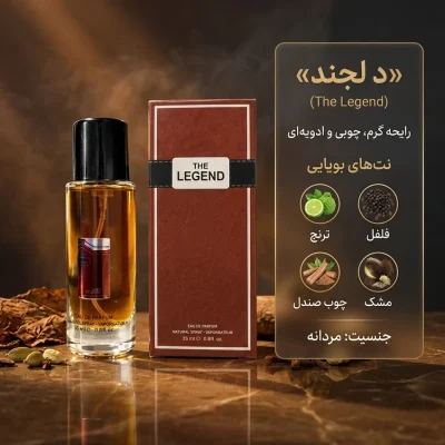 لجند قهوه ای فرگرنس 35 میلی لیتر