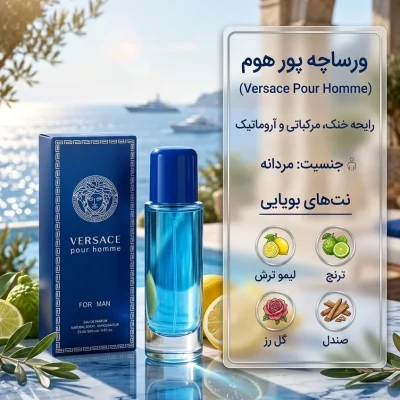 ورساچه پور هوم فرگرنس 35 میلی لیتر