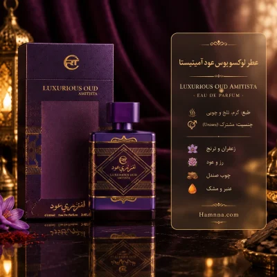ادوپرفیوم بدیع العود بنفش های کپی